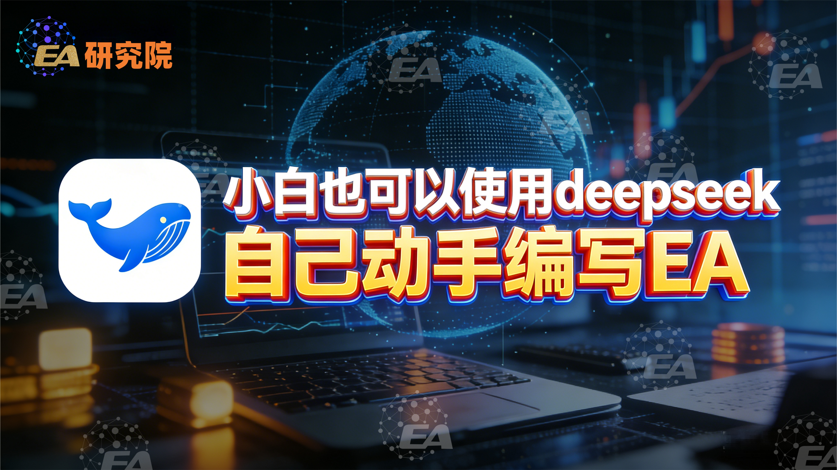 图片[1]-还在为编写EA发愁、迈不开第一步？停住划屏！这篇内容，将直接颠覆你的交易效率天花板！